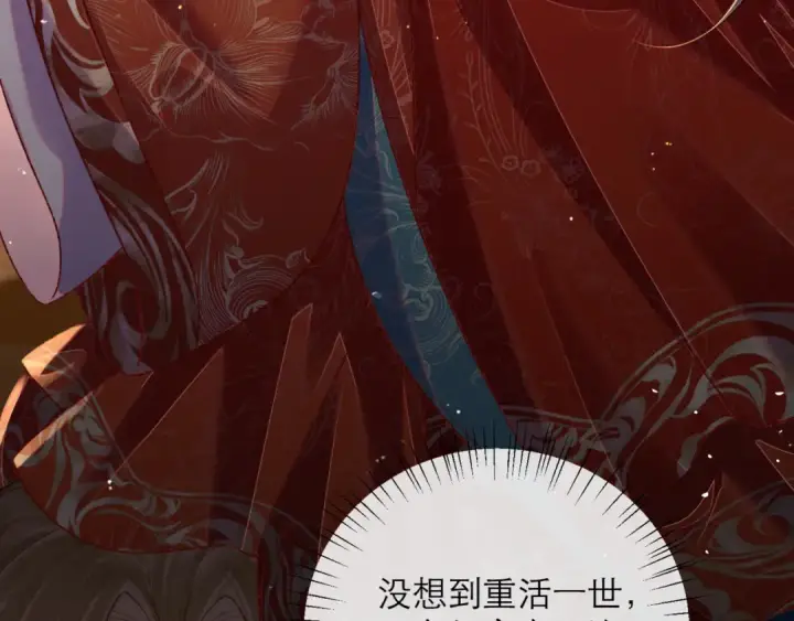 《嫁反派》第79话 清洗叛党图41
