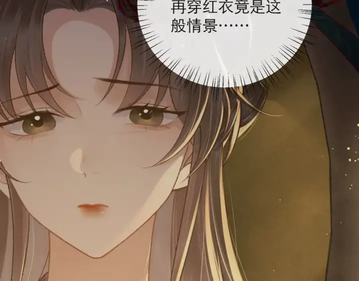 《嫁反派》第79话 清洗叛党图42