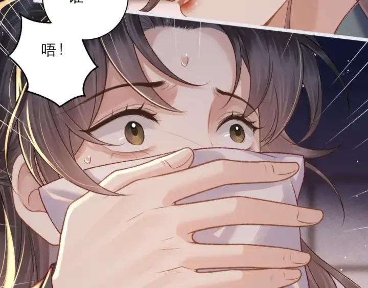 《嫁反派》第79话 清洗叛党图45