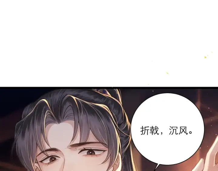 《嫁反派》第79话 清洗叛党图5