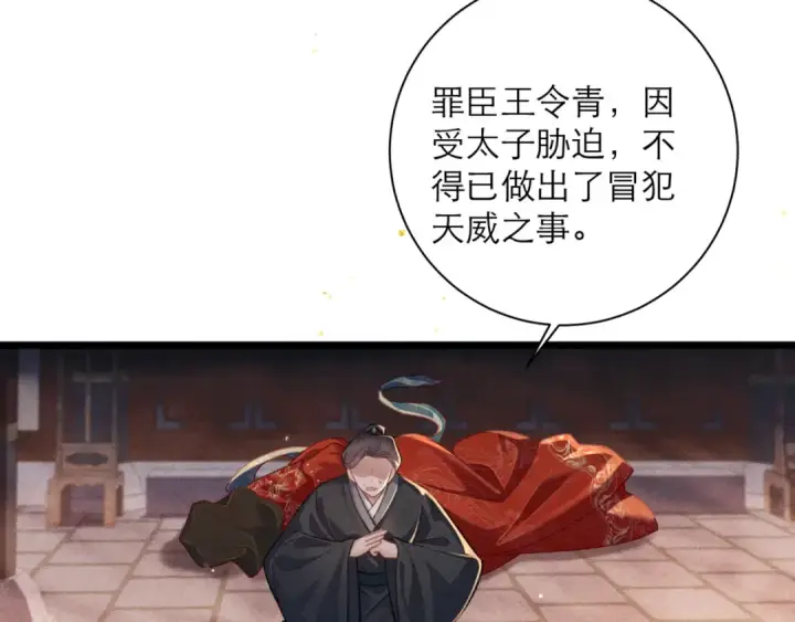 《嫁反派》第79话 清洗叛党图50