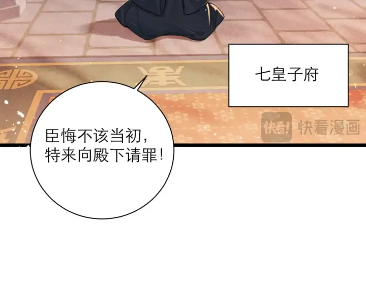 《嫁反派》第79话 清洗叛党图51