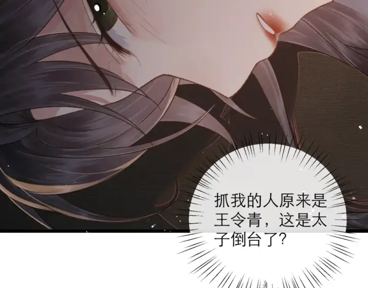 《嫁反派》第79话 清洗叛党图53