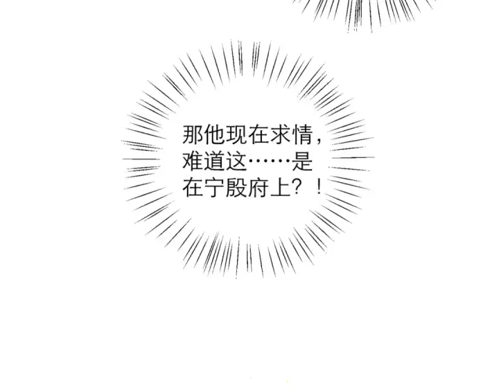 《嫁反派》第79话 清洗叛党图54
