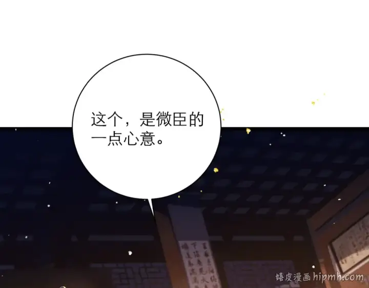 《嫁反派》第79话 清洗叛党图56