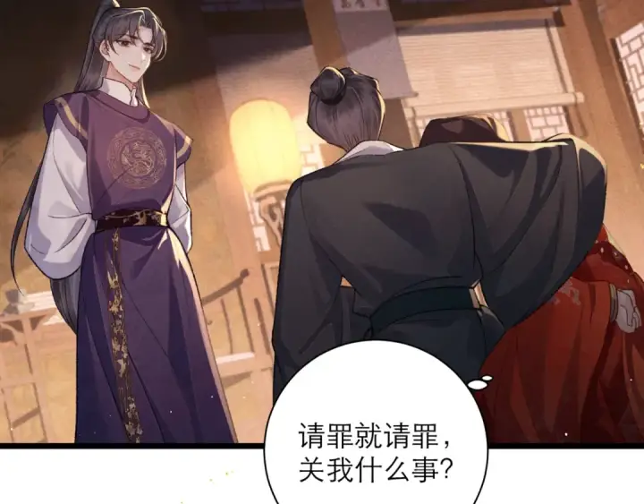 《嫁反派》第79话 清洗叛党图57