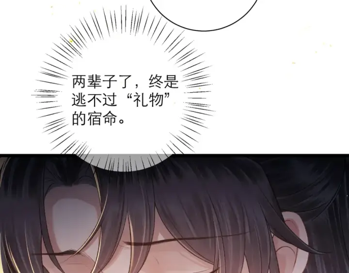 《嫁反派》第79话 清洗叛党图58