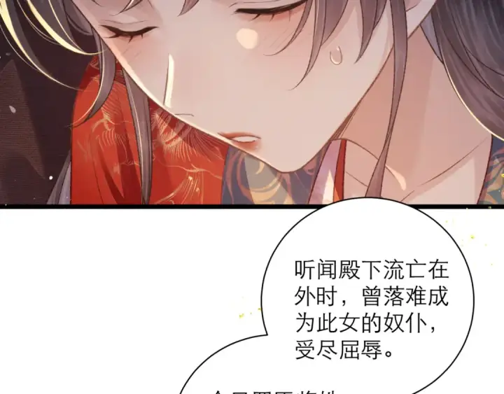 《嫁反派》第79话 清洗叛党图59