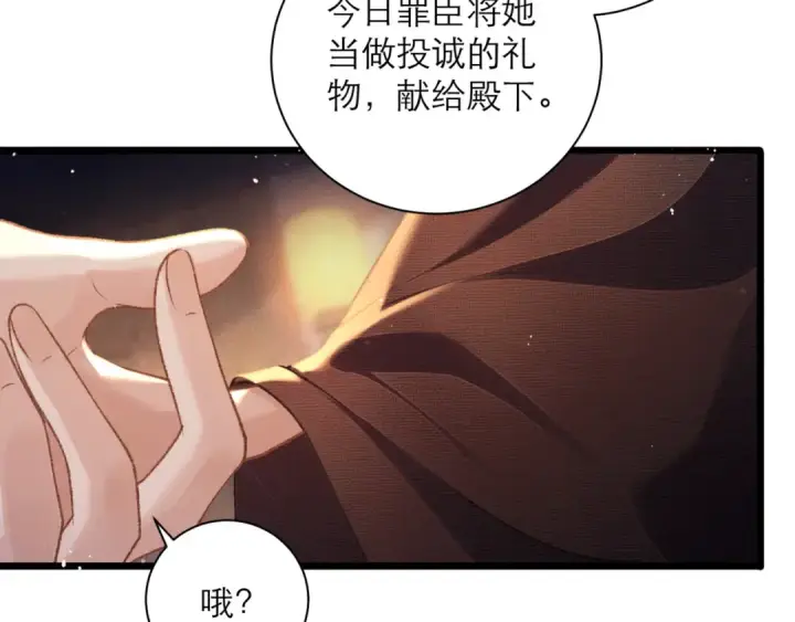 《嫁反派》第79话 清洗叛党图60