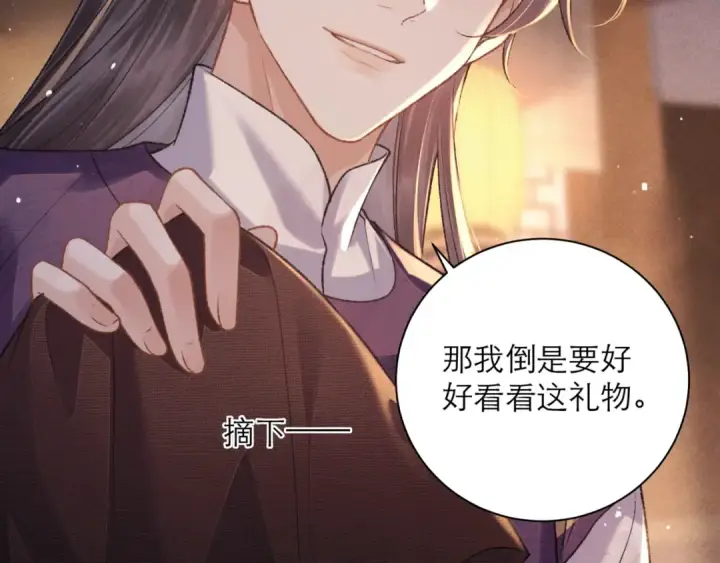 《嫁反派》第79话 清洗叛党图62