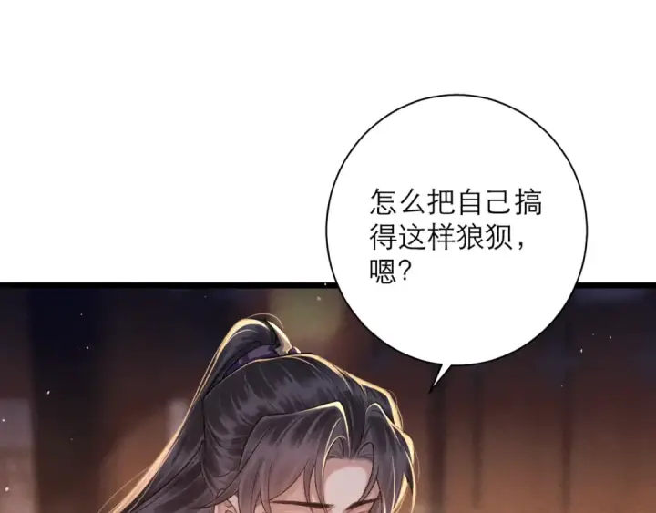 《嫁反派》第79话 清洗叛党图66