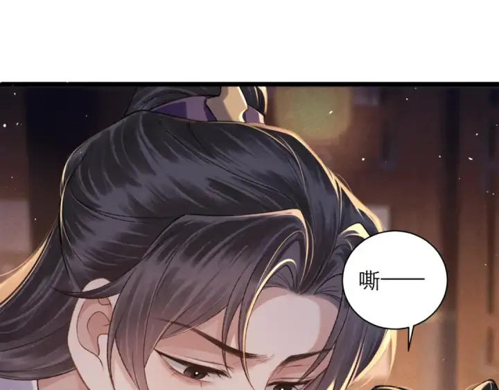 《嫁反派》第79话 清洗叛党图69