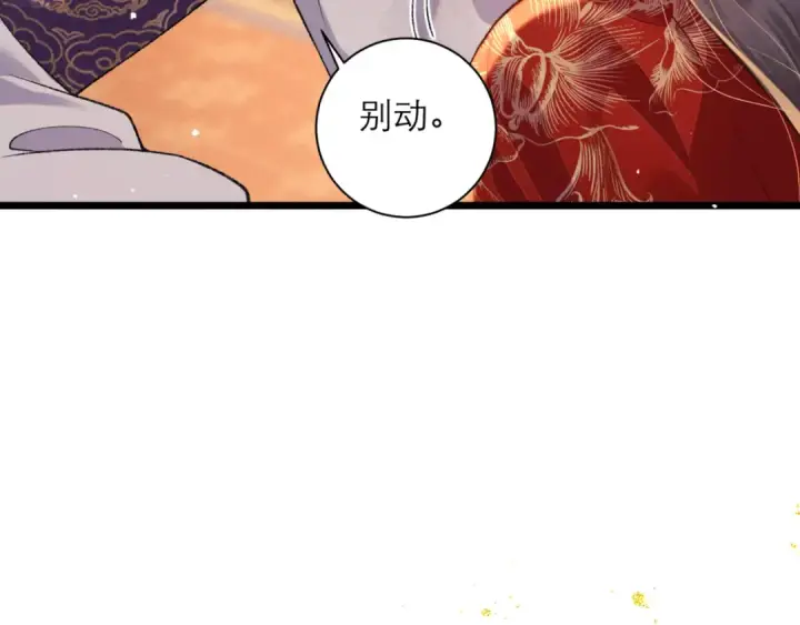 《嫁反派》第79话 清洗叛党图71