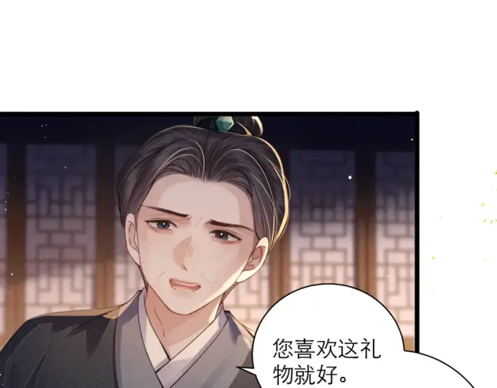 《嫁反派》第79话 清洗叛党图76