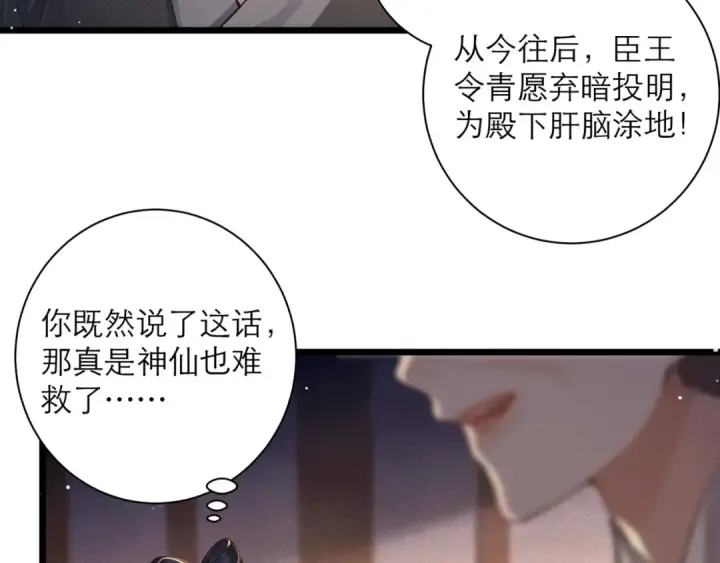 《嫁反派》第79话 清洗叛党图77