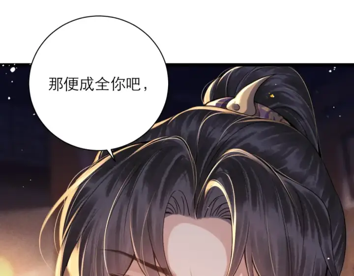 《嫁反派》第79话 清洗叛党图79