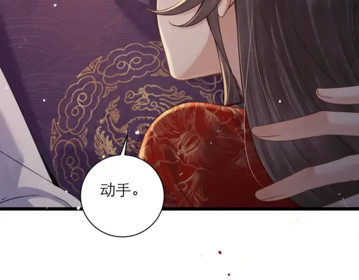 《嫁反派》第79话 清洗叛党图81