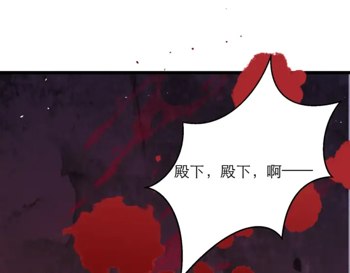 《嫁反派》第79话 清洗叛党图82