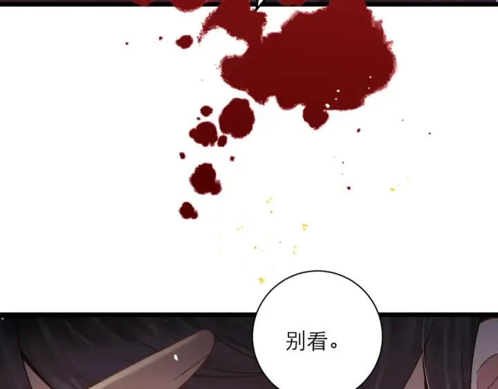 《嫁反派》第79话 清洗叛党图83