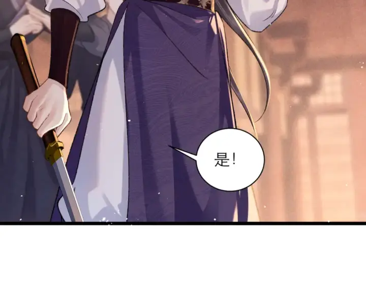 《嫁反派》第79话 清洗叛党图9