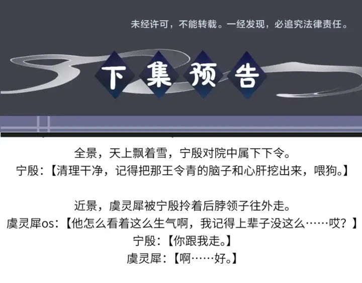 《嫁反派》第79话 清洗叛党图90
