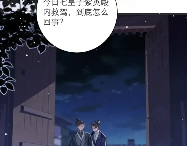 《嫁反派》第80话 暖床图12