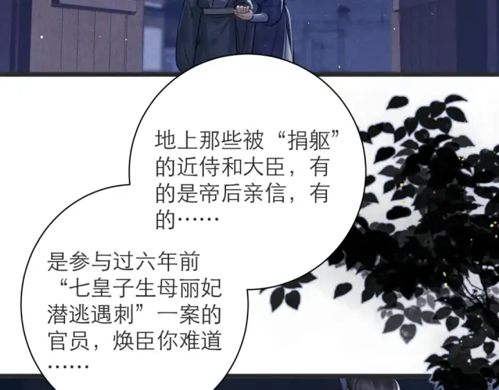 《嫁反派》第80话 暖床图13