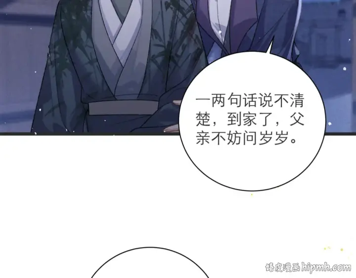 《嫁反派》第80话 暖床图16