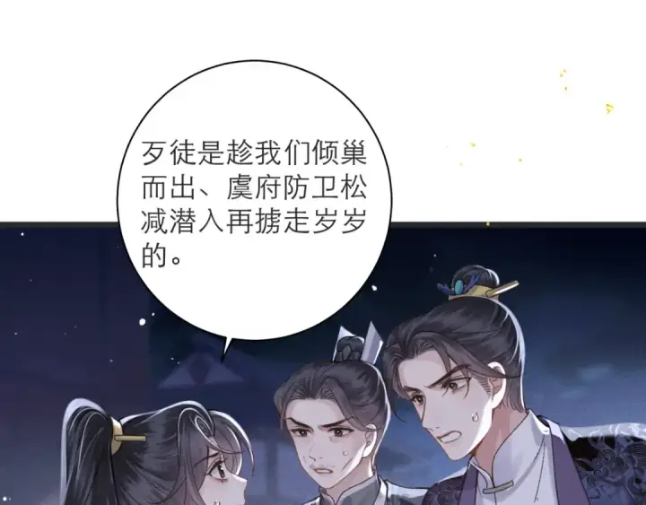 《嫁反派》第80话 暖床图22