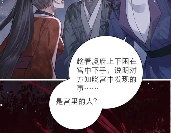 《嫁反派》第80话 暖床图23