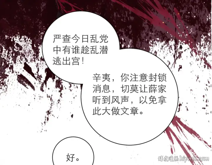 《嫁反派》第80话 暖床图24