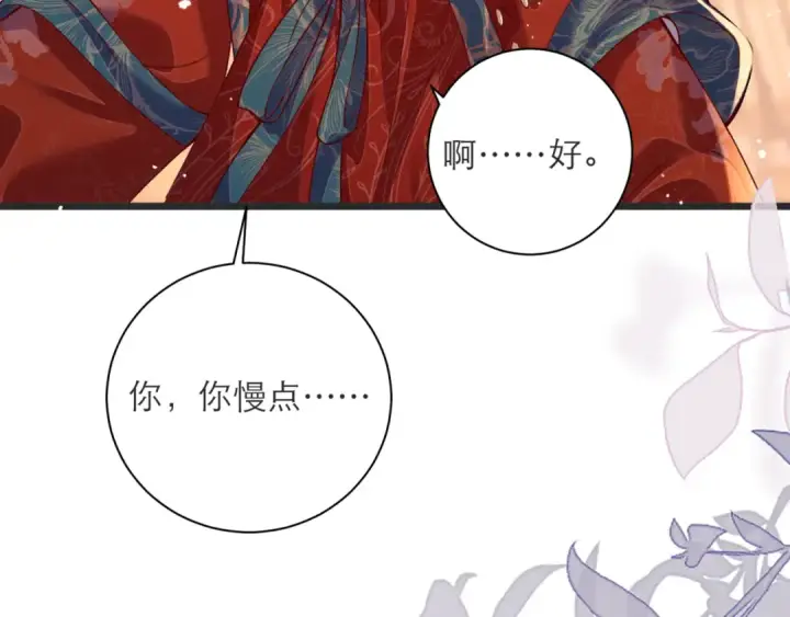 《嫁反派》第80话 暖床图29