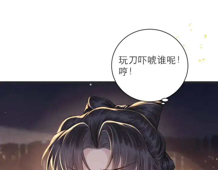 《嫁反派》第80话 暖床图39