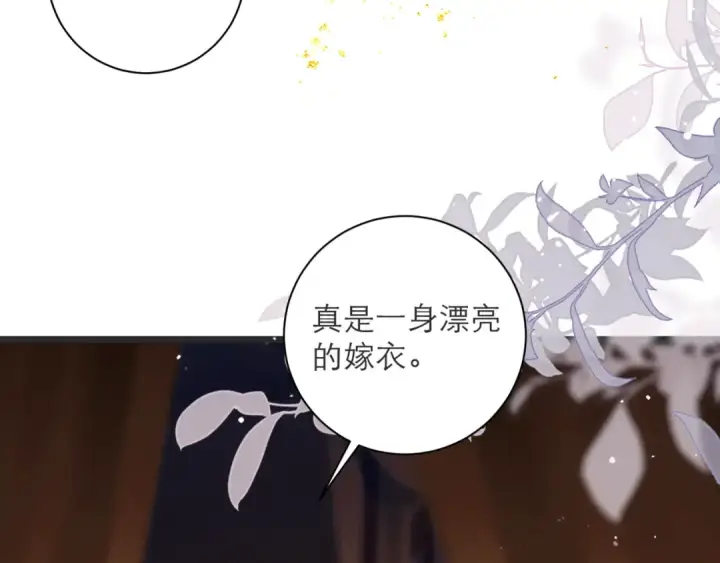 《嫁反派》第80话 暖床图41