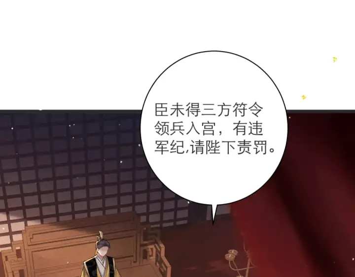 《嫁反派》第80话 暖床图5