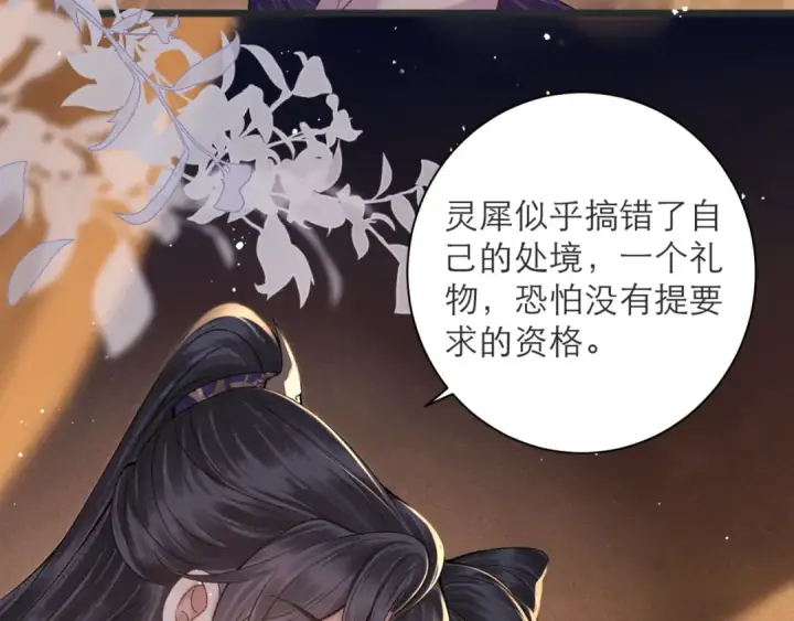 《嫁反派》第80话 暖床图59