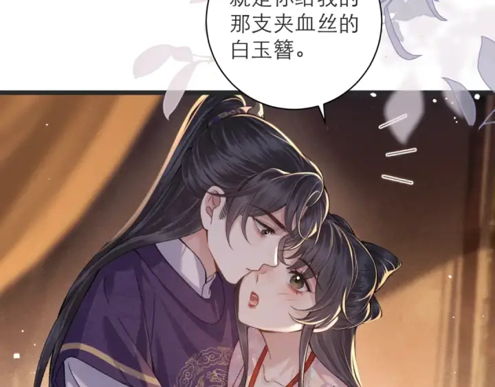 《嫁反派》第80话 暖床图63