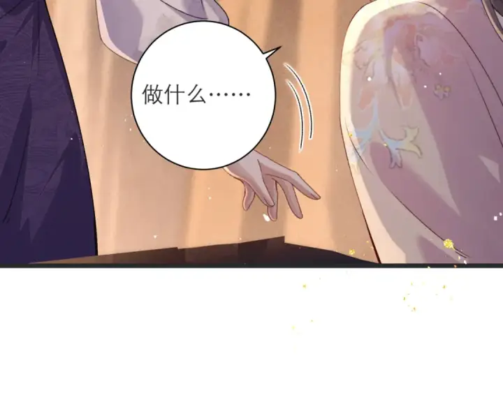 《嫁反派》第80话 暖床图71