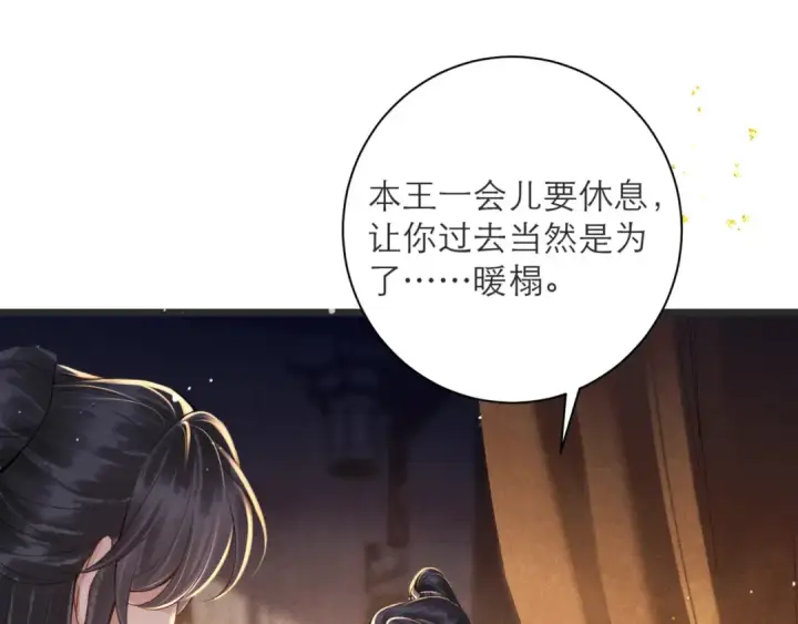 《嫁反派》第80话 暖床图73