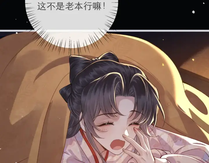 《嫁反派》第80话 暖床图78