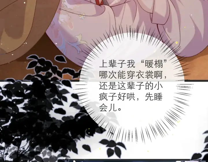 《嫁反派》第80话 暖床图79