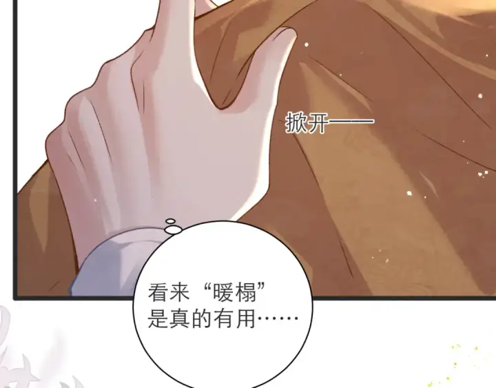 《嫁反派》第80话 暖床图84
