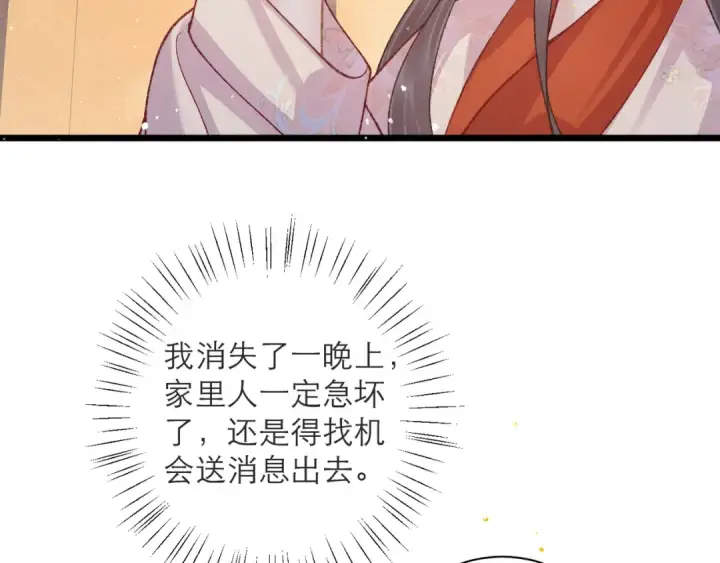 《嫁反派》第81话 无事不登三宝殿图11