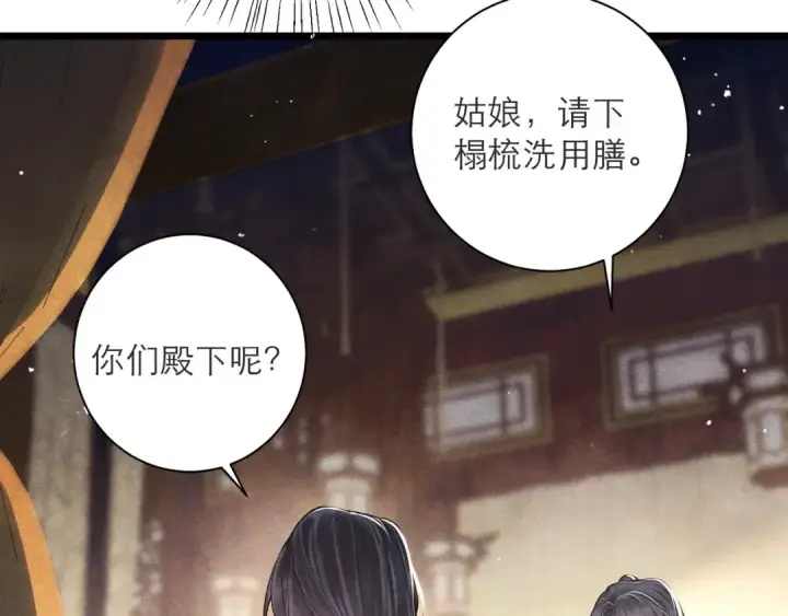 《嫁反派》第81话 无事不登三宝殿图12