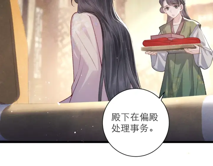 《嫁反派》第81话 无事不登三宝殿图13