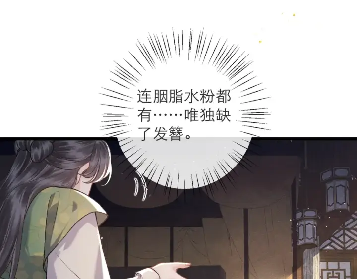 《嫁反派》第81话 无事不登三宝殿图14