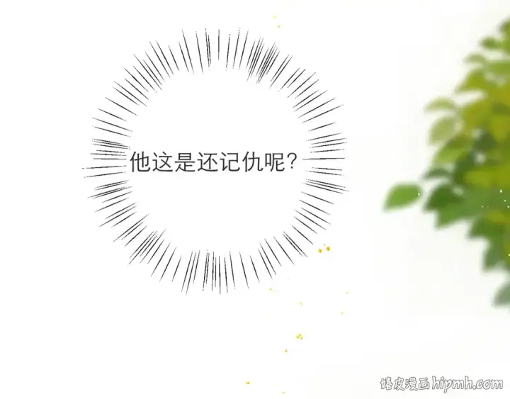 《嫁反派》第81话 无事不登三宝殿图16