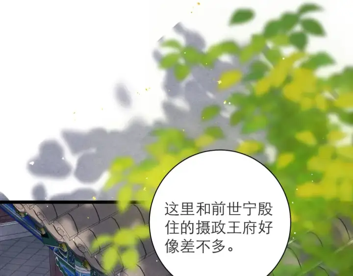 《嫁反派》第81话 无事不登三宝殿图17