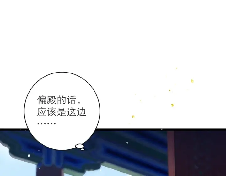 《嫁反派》第81话 无事不登三宝殿图22