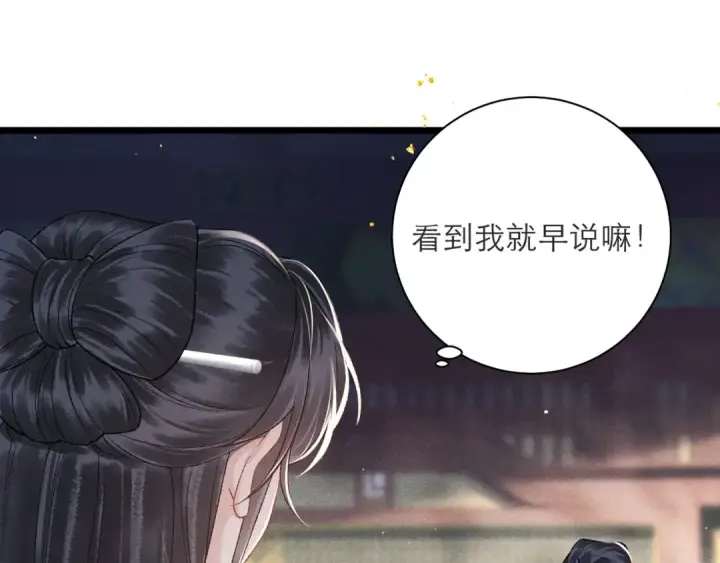 《嫁反派》第81话 无事不登三宝殿图29